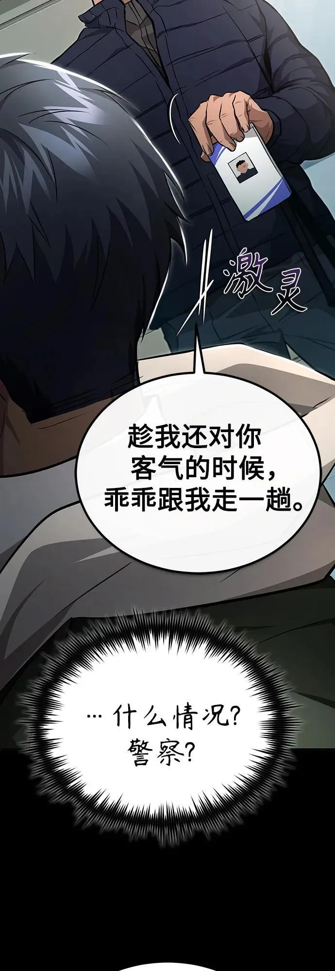 [第50话] 清理垃圾 第5页