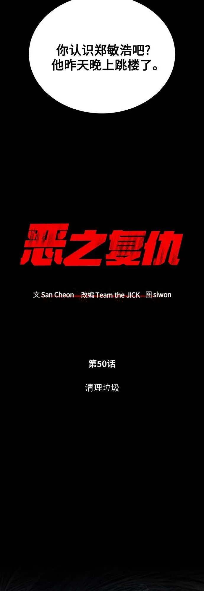 [第50话] 清理垃圾 第6页