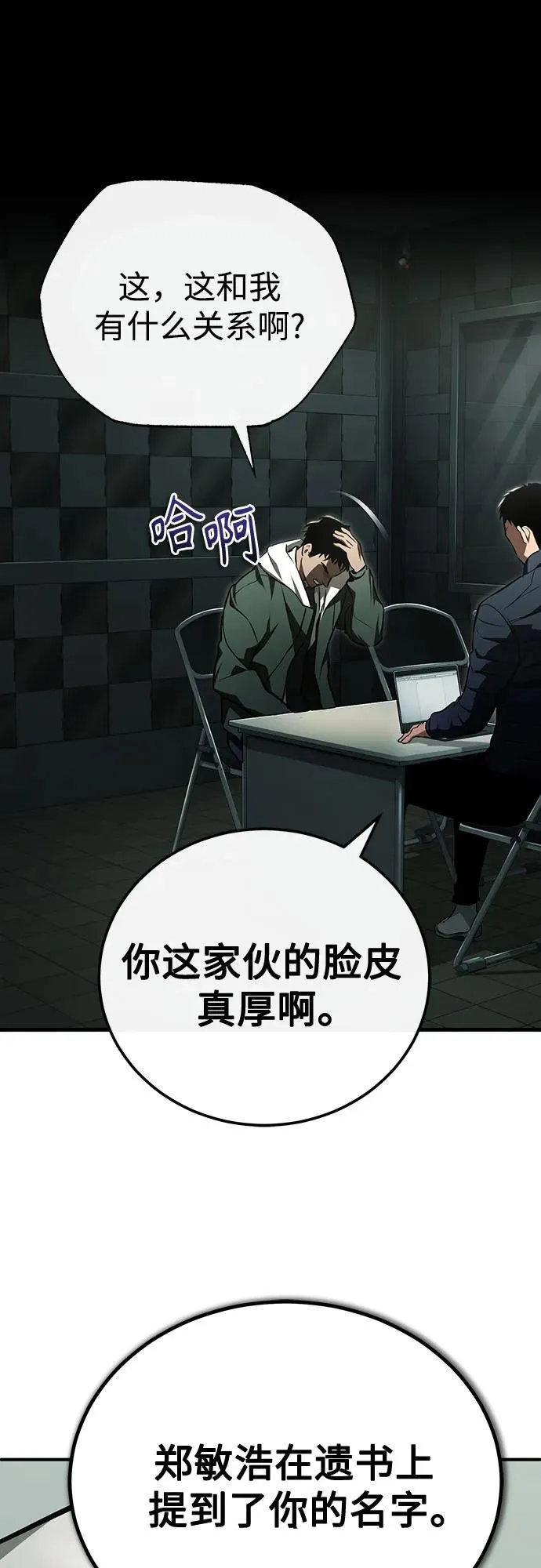 [第50话] 清理垃圾 第8页
