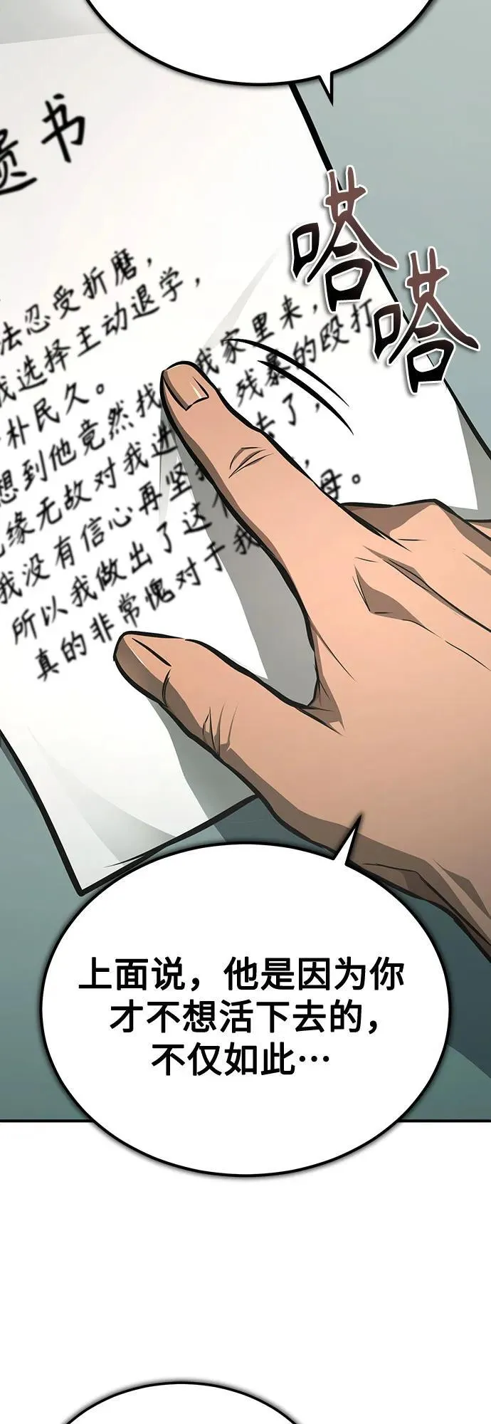 [第50话] 清理垃圾 第9页