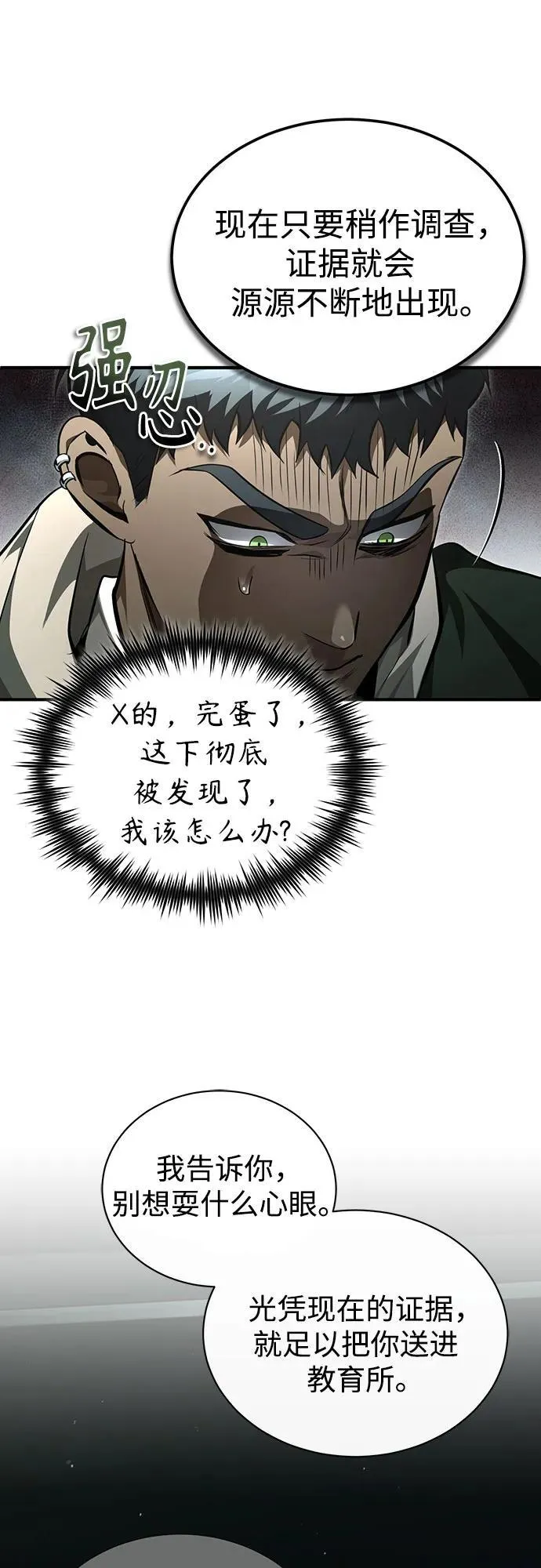 [第50话] 清理垃圾 第11页