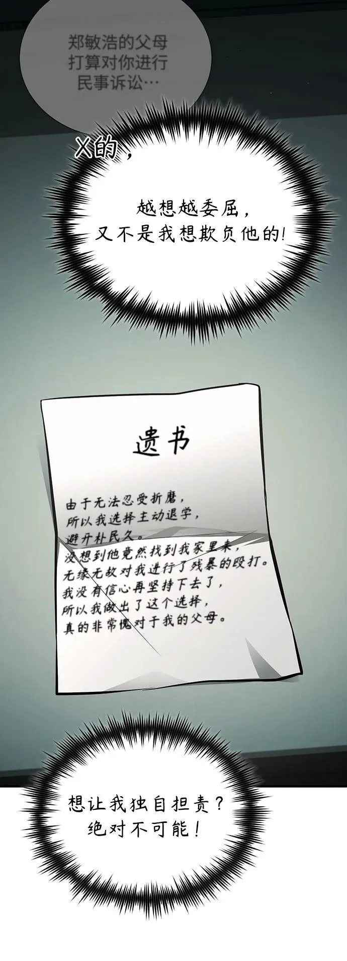 [第50话] 清理垃圾 第12页