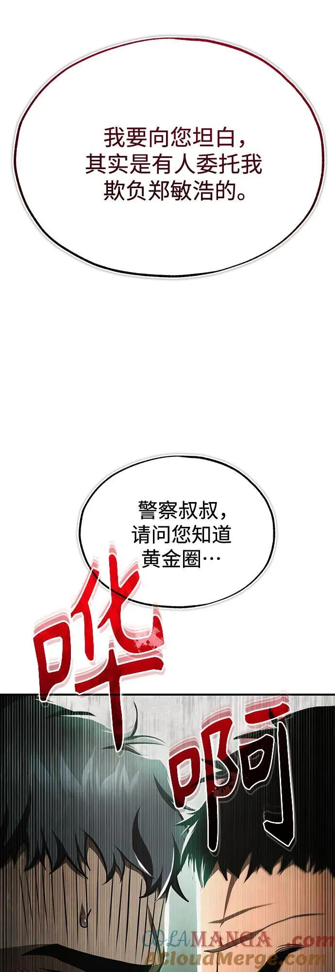 [第50话] 清理垃圾 第13页