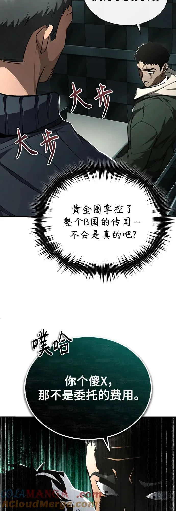 [第50话] 清理垃圾 第16页