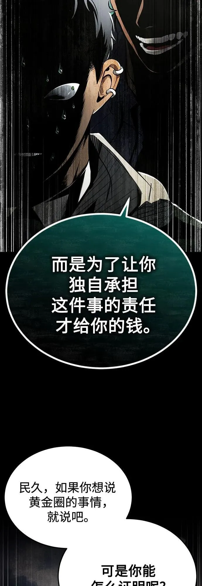 [第50话] 清理垃圾 第17页