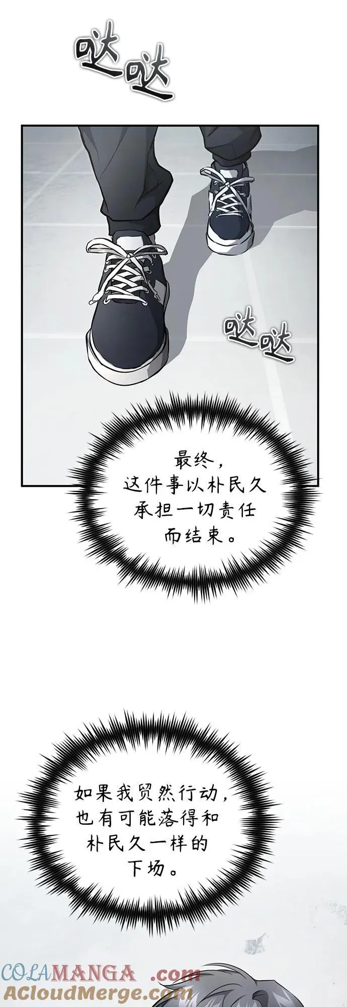 [第50话] 清理垃圾 第25页