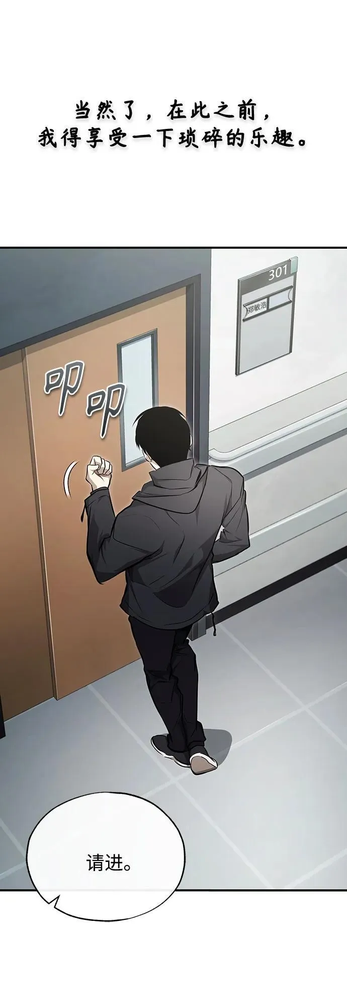 [第50话] 清理垃圾 第27页