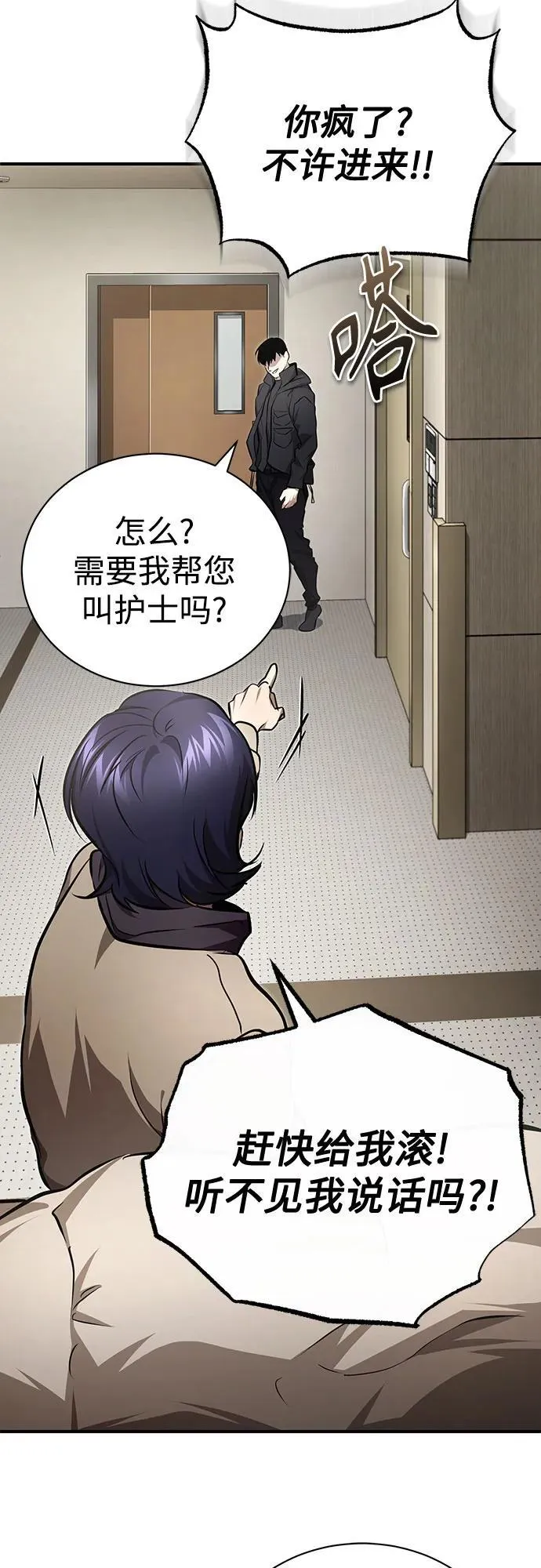 [第50话] 清理垃圾 第29页