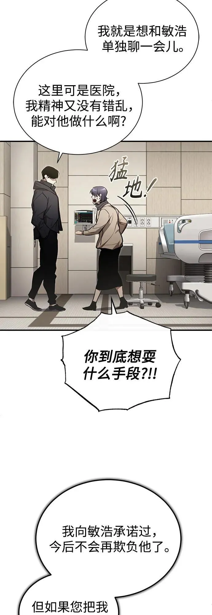 [第50话] 清理垃圾 第30页