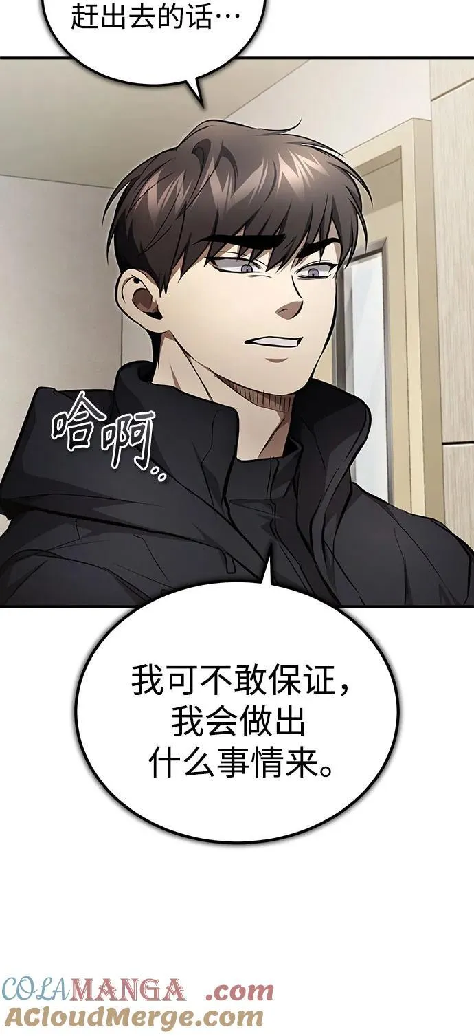 [第50话] 清理垃圾 第31页