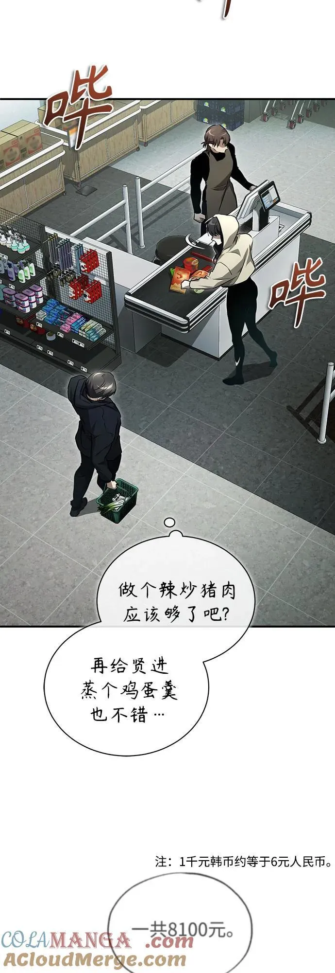 [第50话] 清理垃圾 第43页