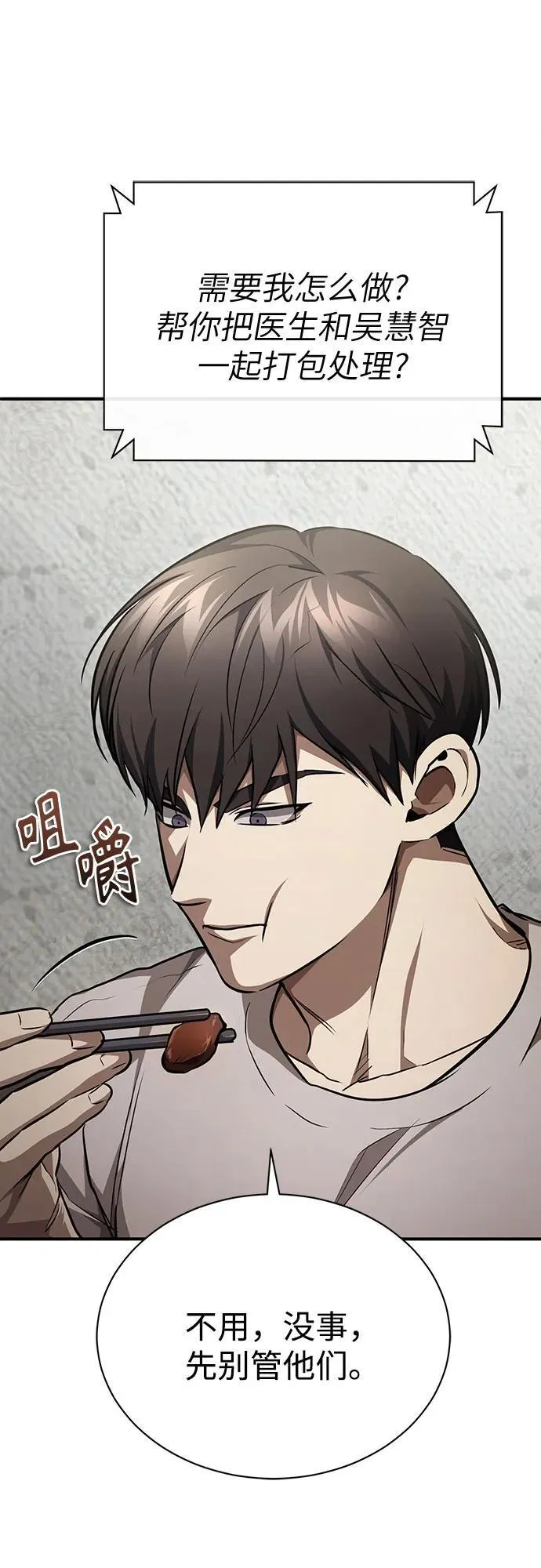 [第50话] 清理垃圾 第48页