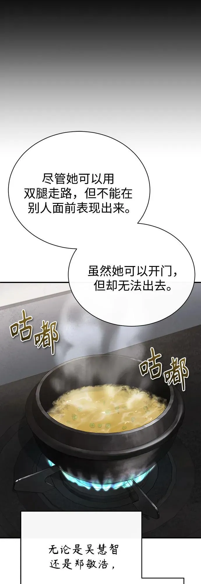 [第50话] 清理垃圾 第53页