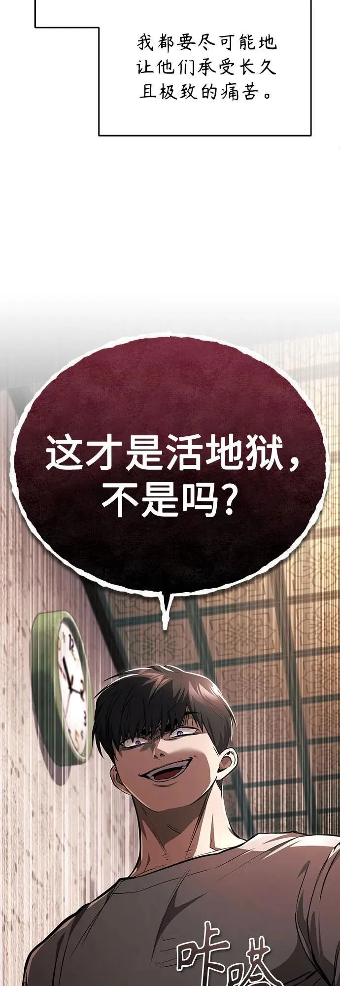 [第50话] 清理垃圾 第54页