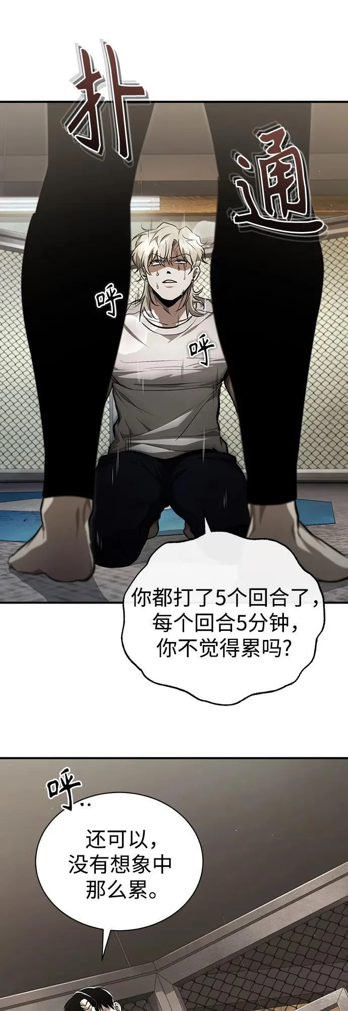 [第50话] 清理垃圾 第63页