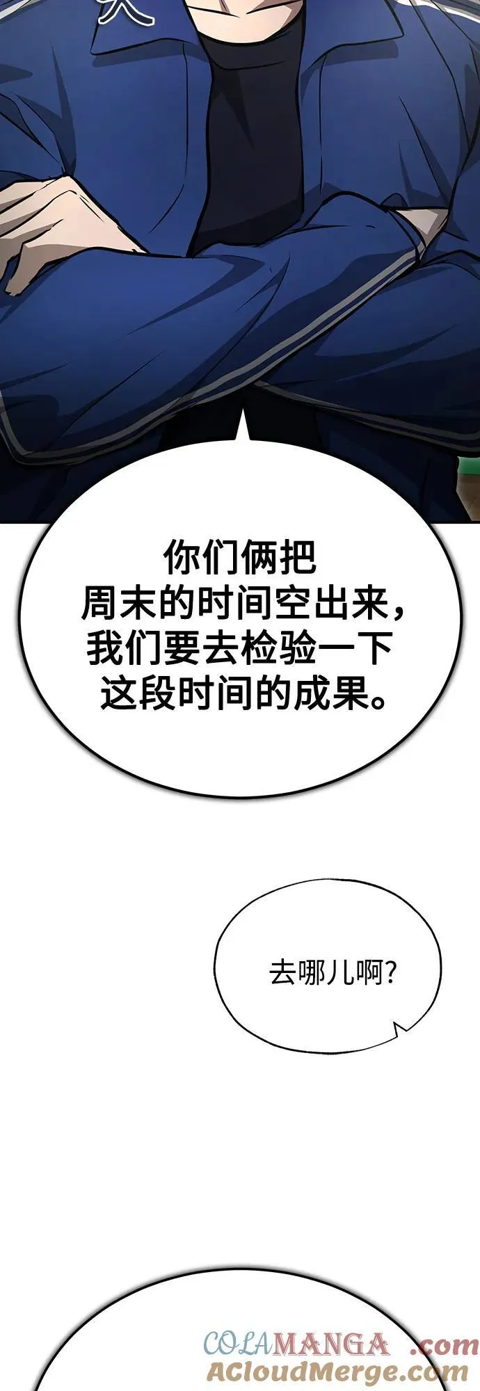 [第50话] 清理垃圾 第67页