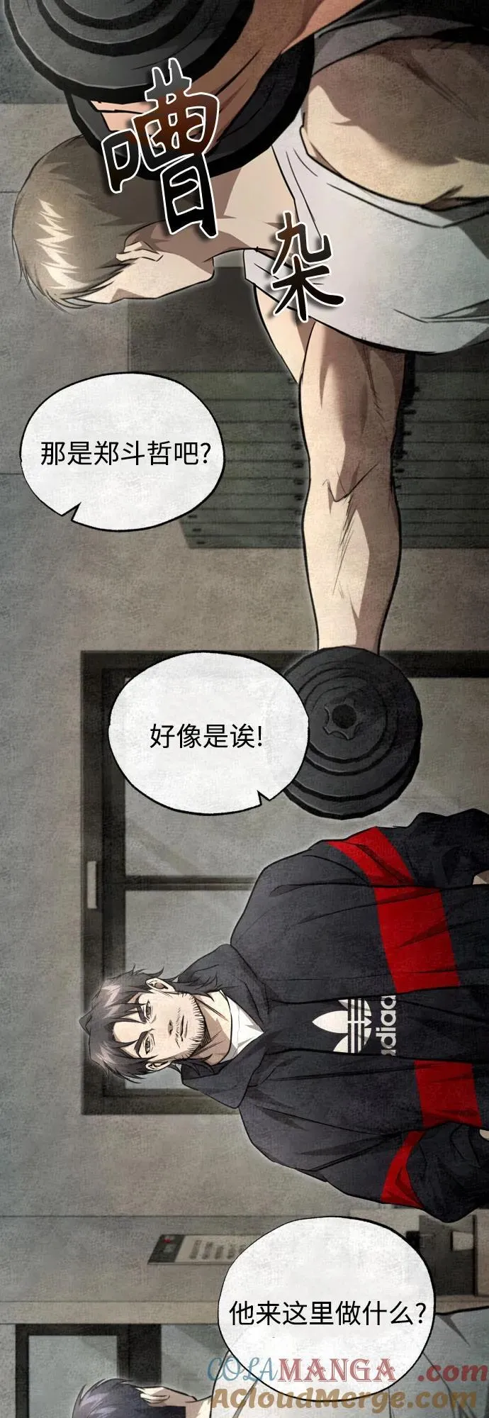 [第50话] 清理垃圾 第70页