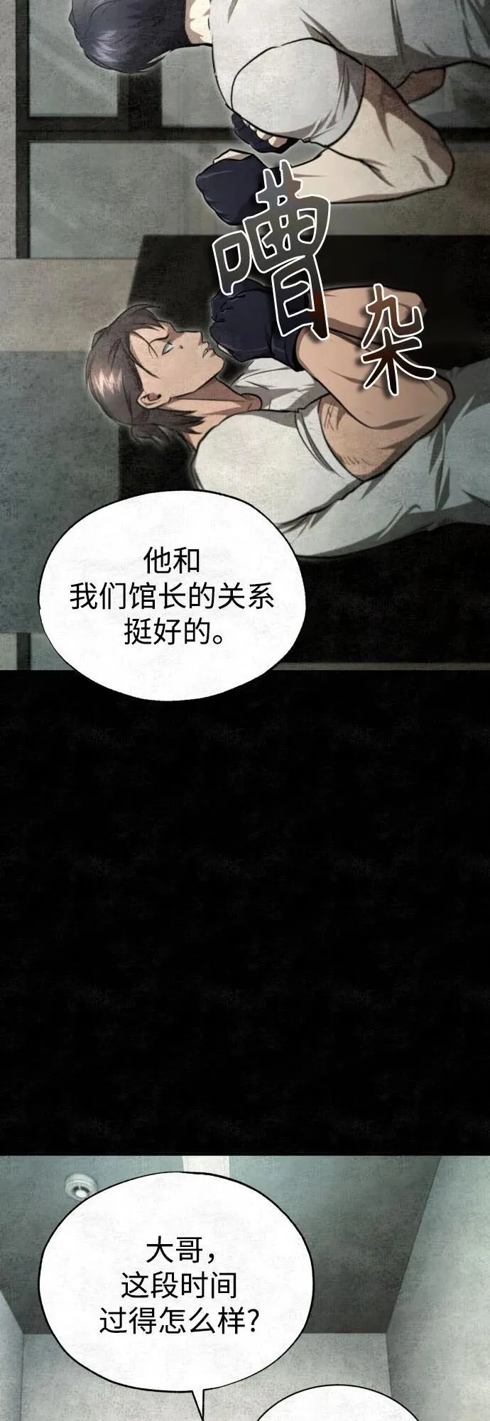 [第50话] 清理垃圾 第71页