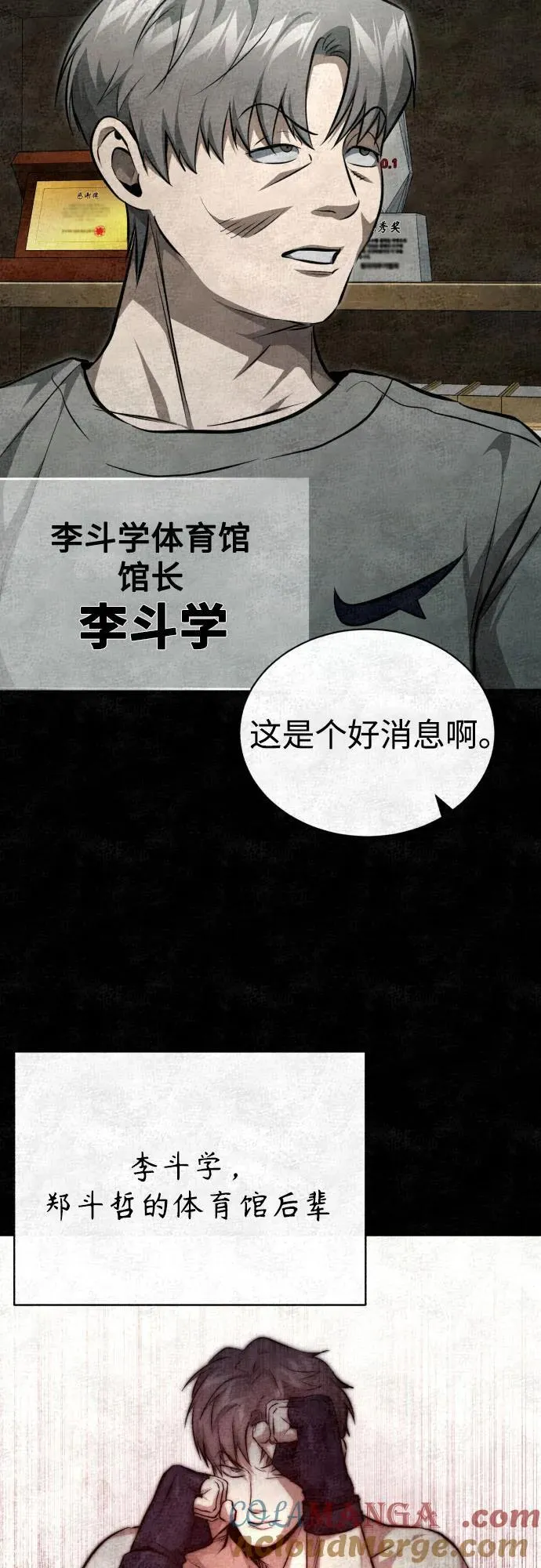 [第50话] 清理垃圾 第73页