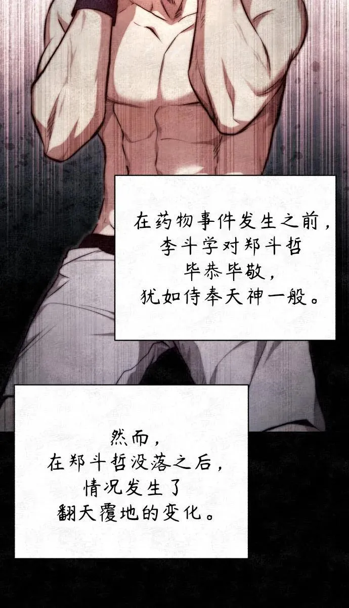 [第50话] 清理垃圾 第74页