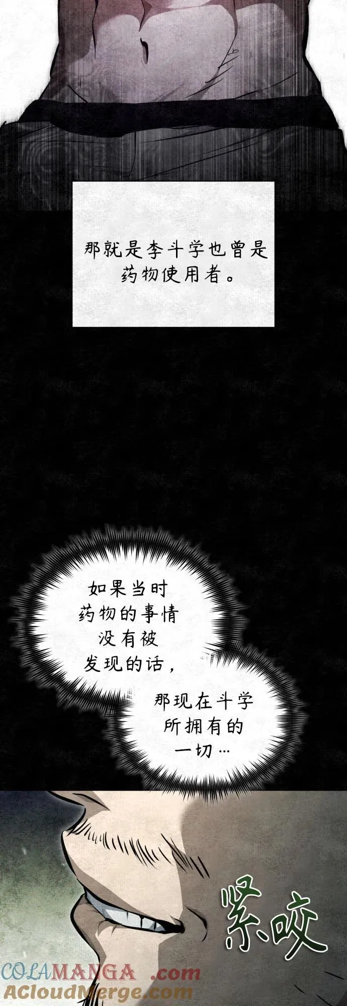 [第50话] 清理垃圾 第76页