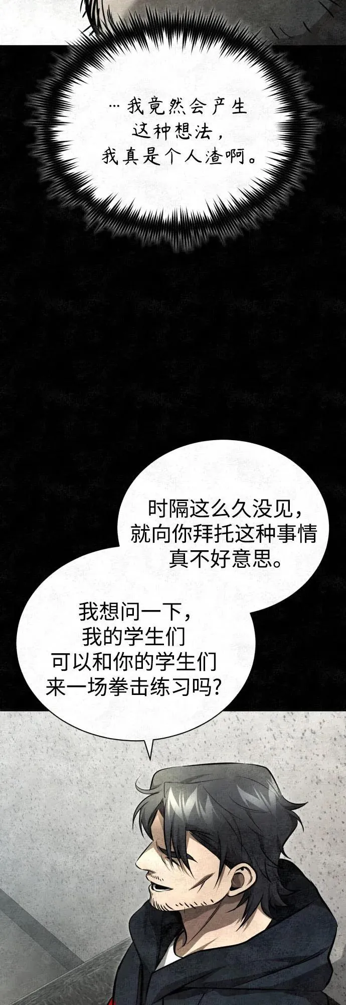 [第50话] 清理垃圾 第77页