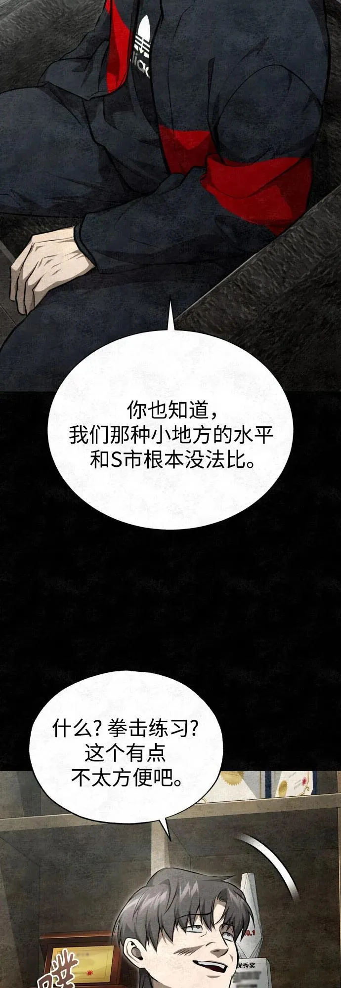 [第50话] 清理垃圾 第78页