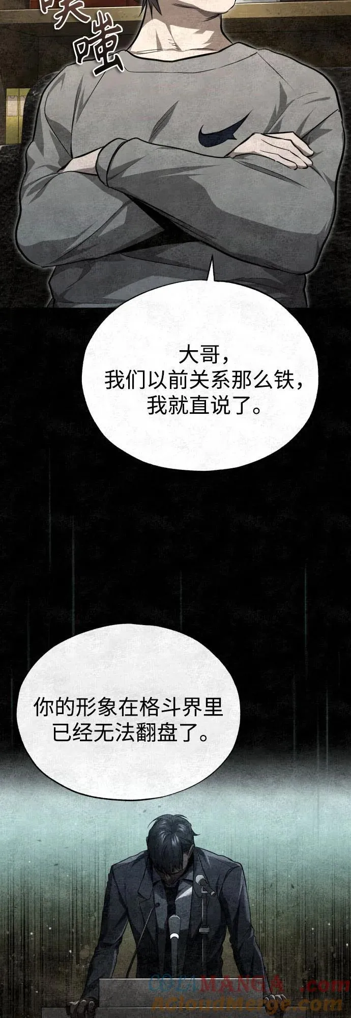 [第50话] 清理垃圾 第79页