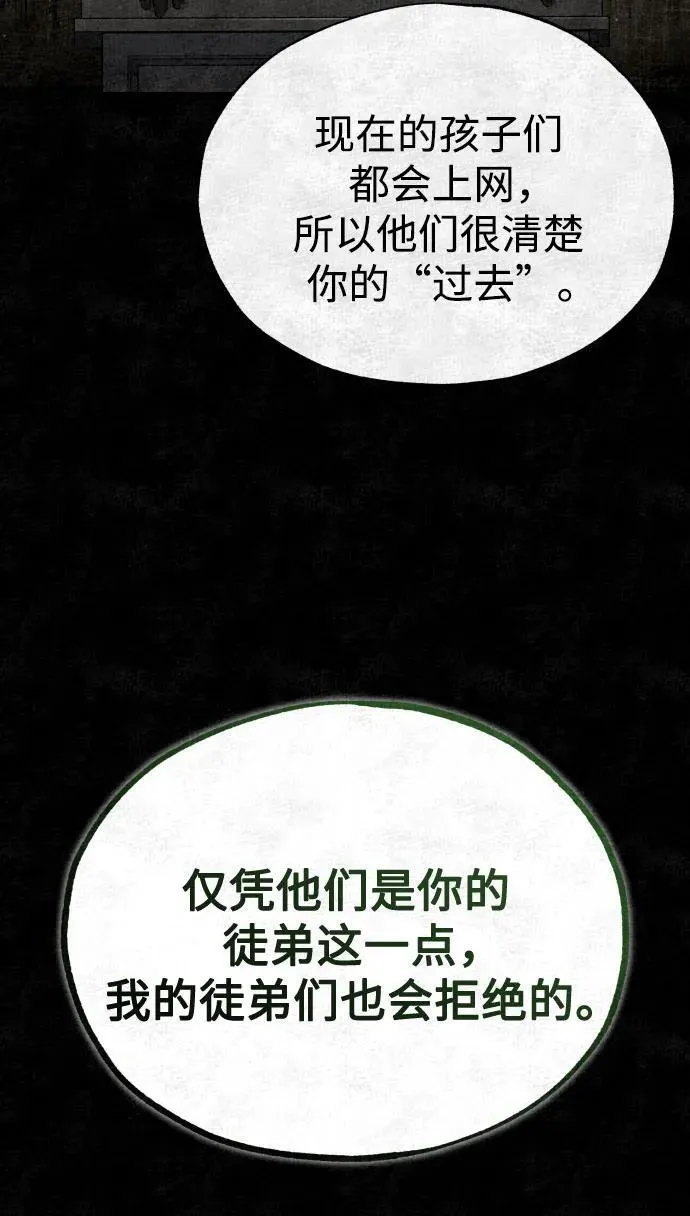 [第50话] 清理垃圾 第80页