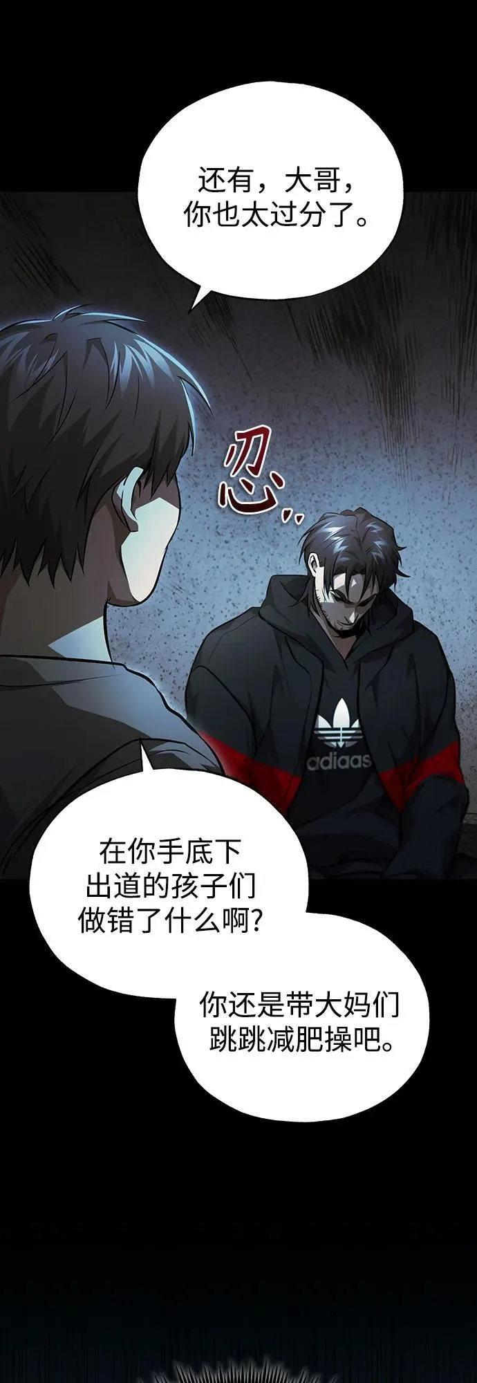 [第50话] 清理垃圾 第81页