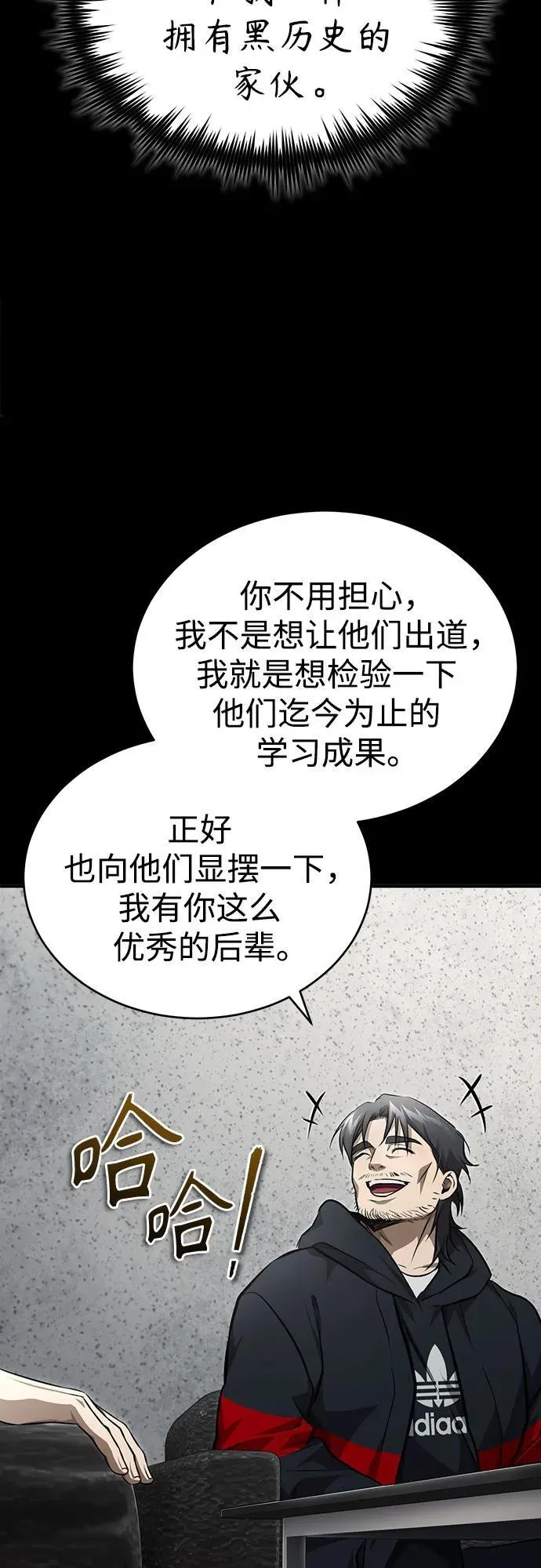[第50话] 清理垃圾 第83页