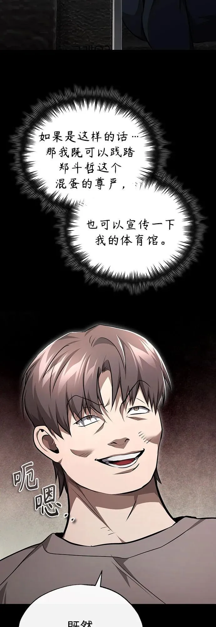 [第50话] 清理垃圾 第84页