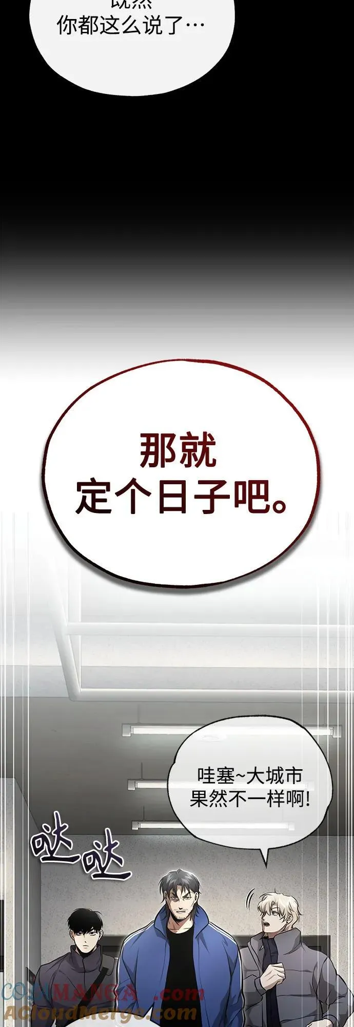 [第50话] 清理垃圾 第85页