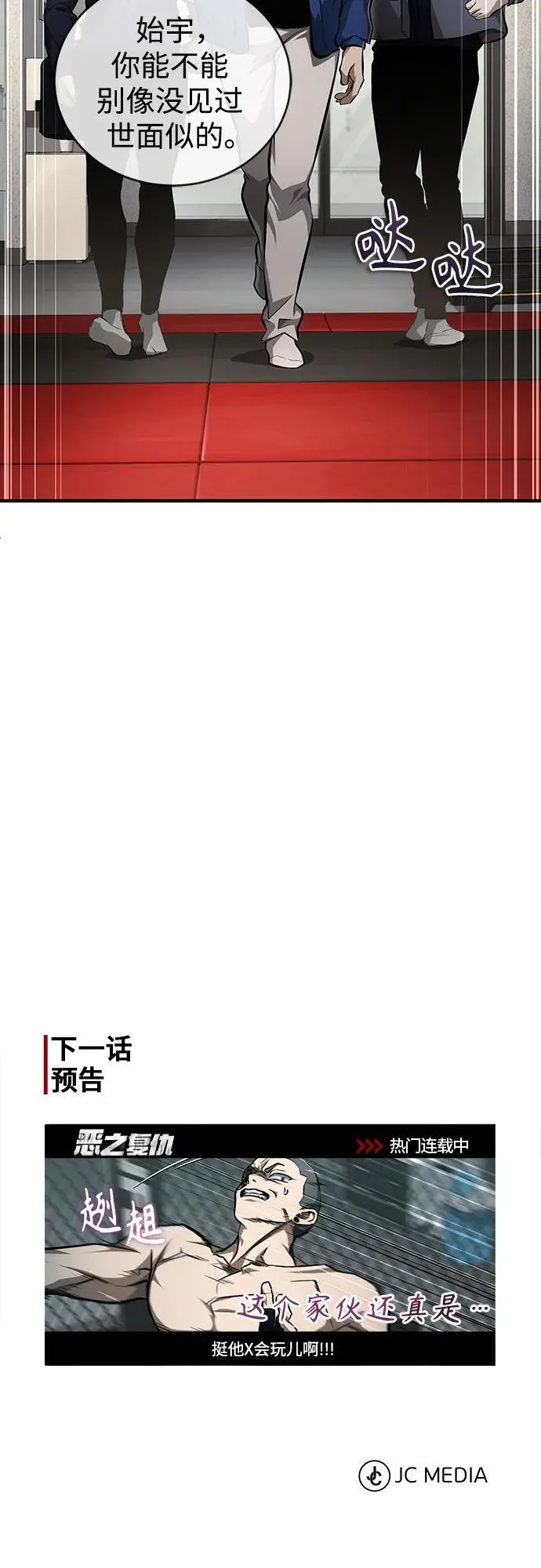 [第50话] 清理垃圾 第86页