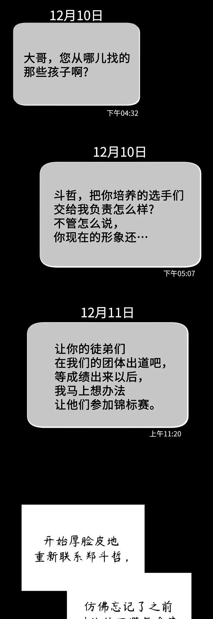 [第52话] 结束，开端 第45页