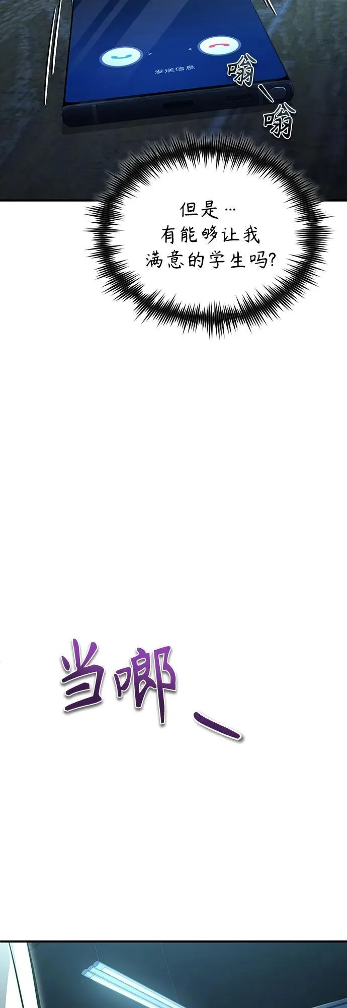 [第52话] 结束，开端 第51页