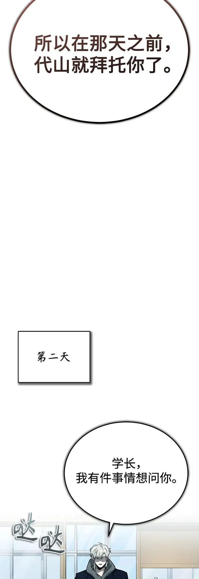 [第52话] 结束，开端 第62页