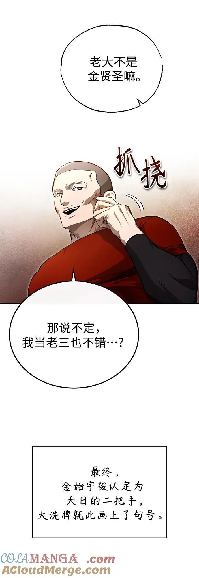 [第52话] 结束，开端 第79页