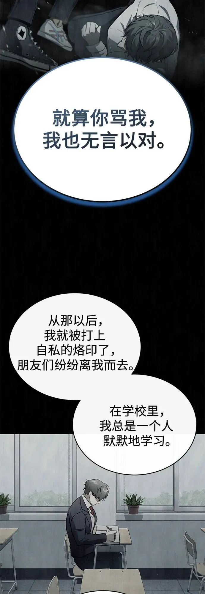 [第53话] 难忘的那天 第3页
