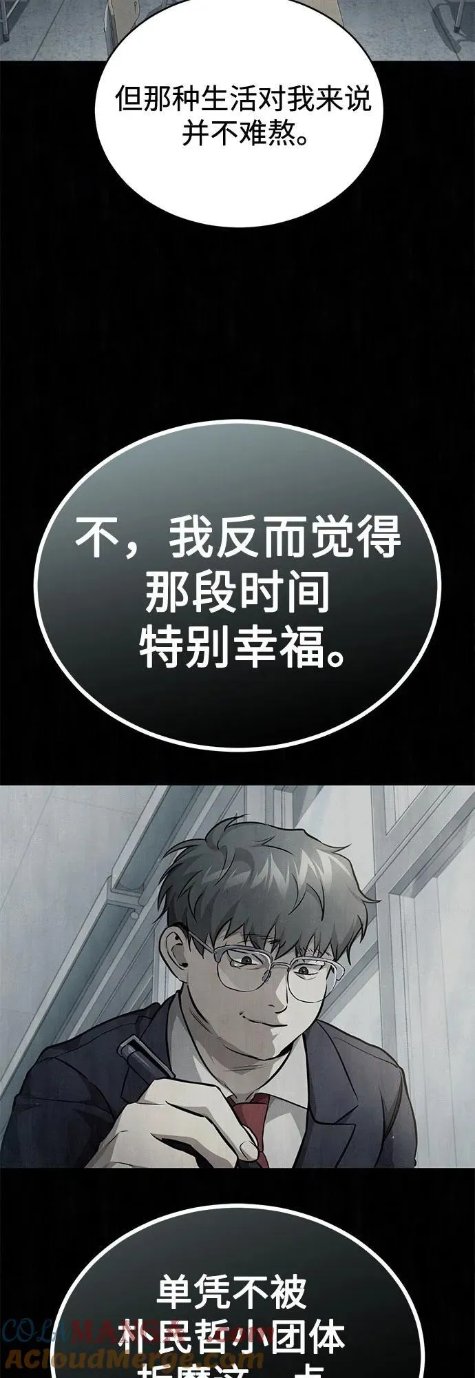 [第53话] 难忘的那天 第4页