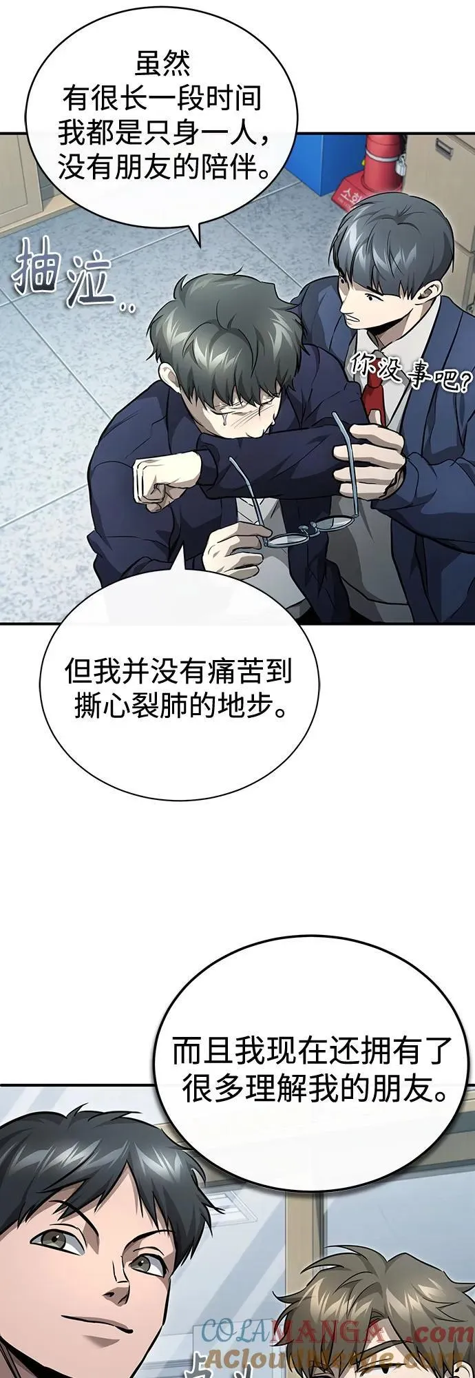[第53话] 难忘的那天 第7页
