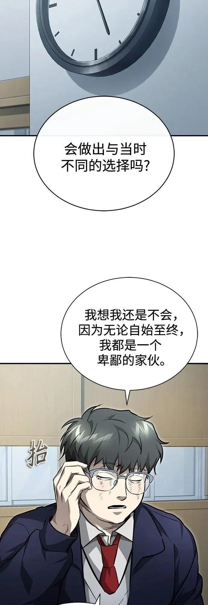 [第53话] 难忘的那天 第9页