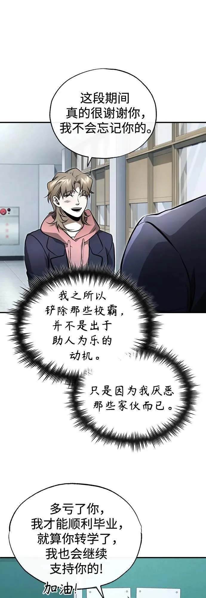 [第53话] 难忘的那天 第14页