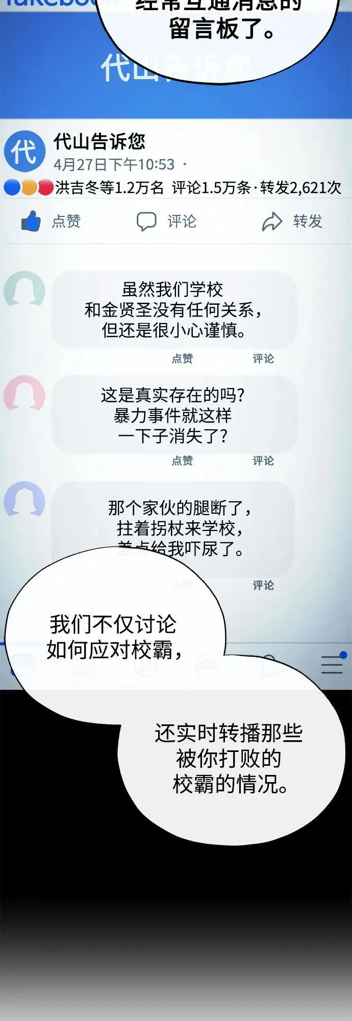 [第53话] 难忘的那天 第23页