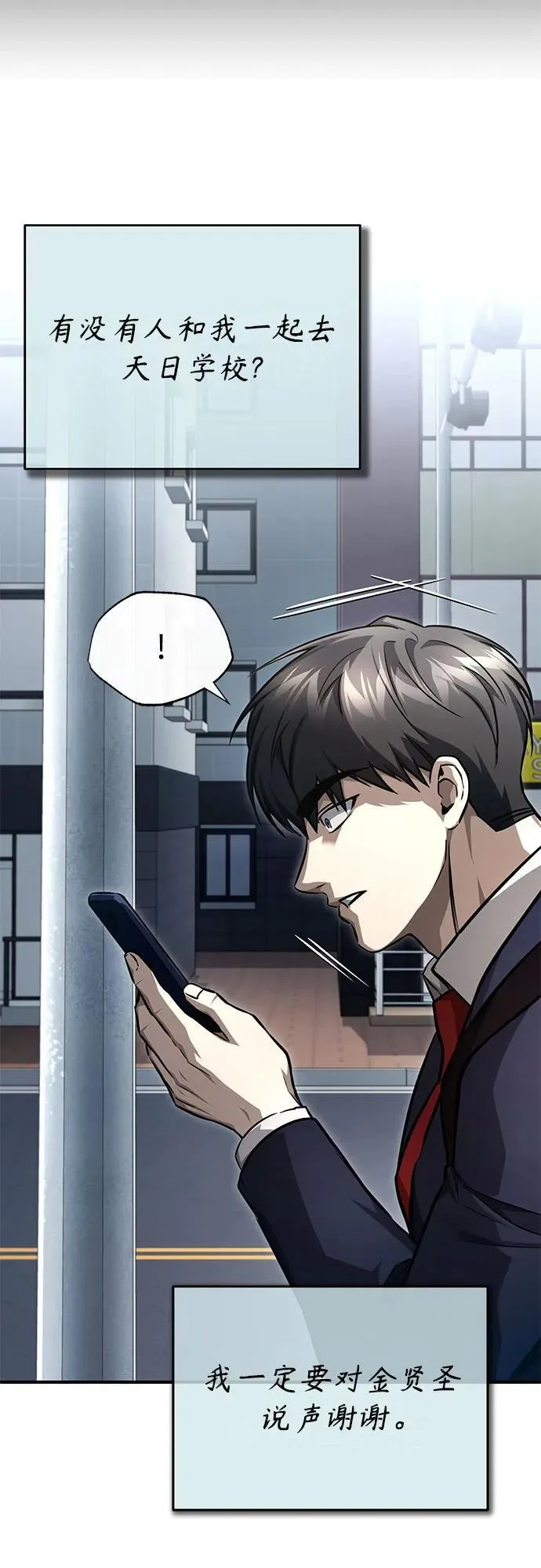 [第53话] 难忘的那天 第24页