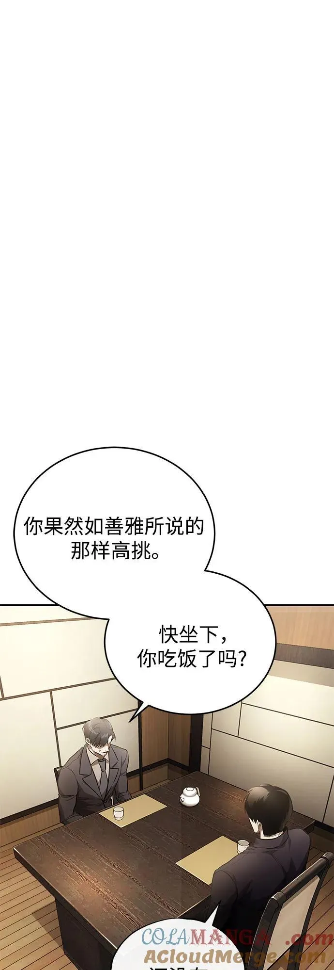 [第53话] 难忘的那天 第43页