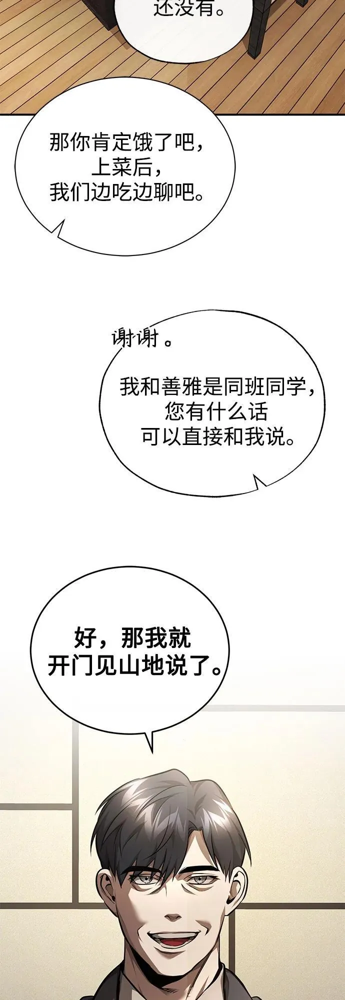 [第53话] 难忘的那天 第44页