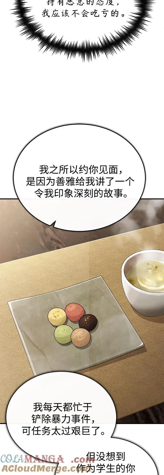 [第53话] 难忘的那天 第46页