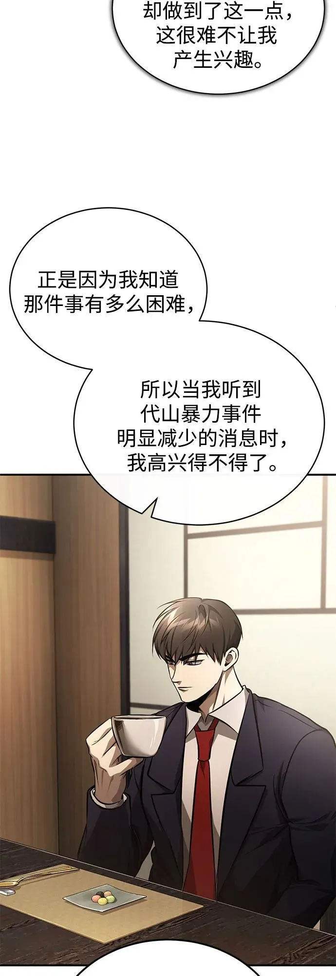 [第53话] 难忘的那天 第47页