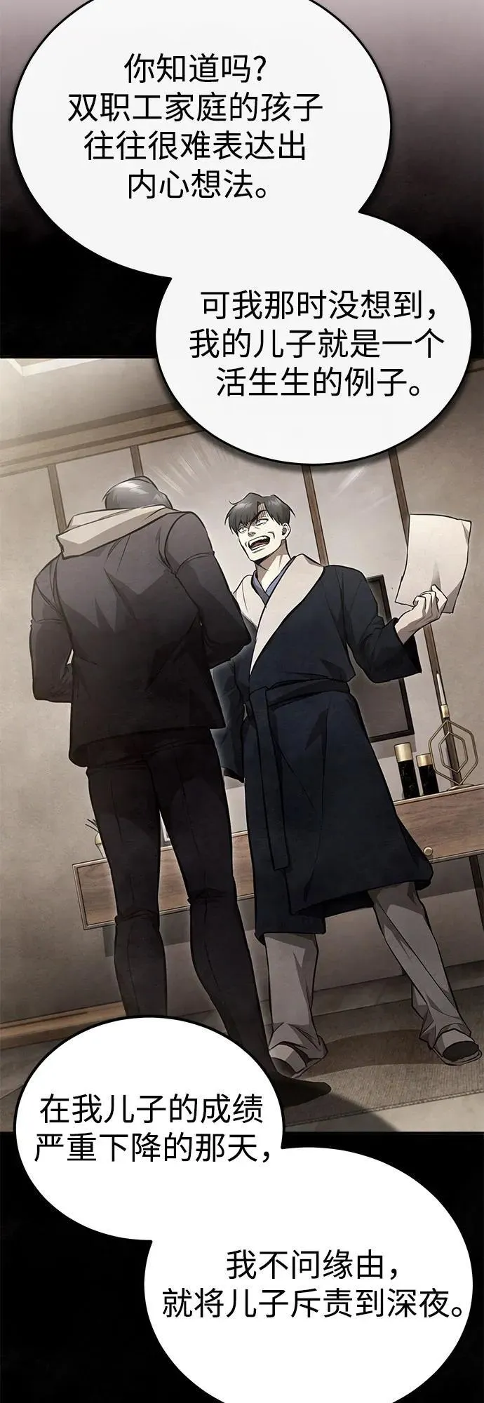 [第53话] 难忘的那天 第51页